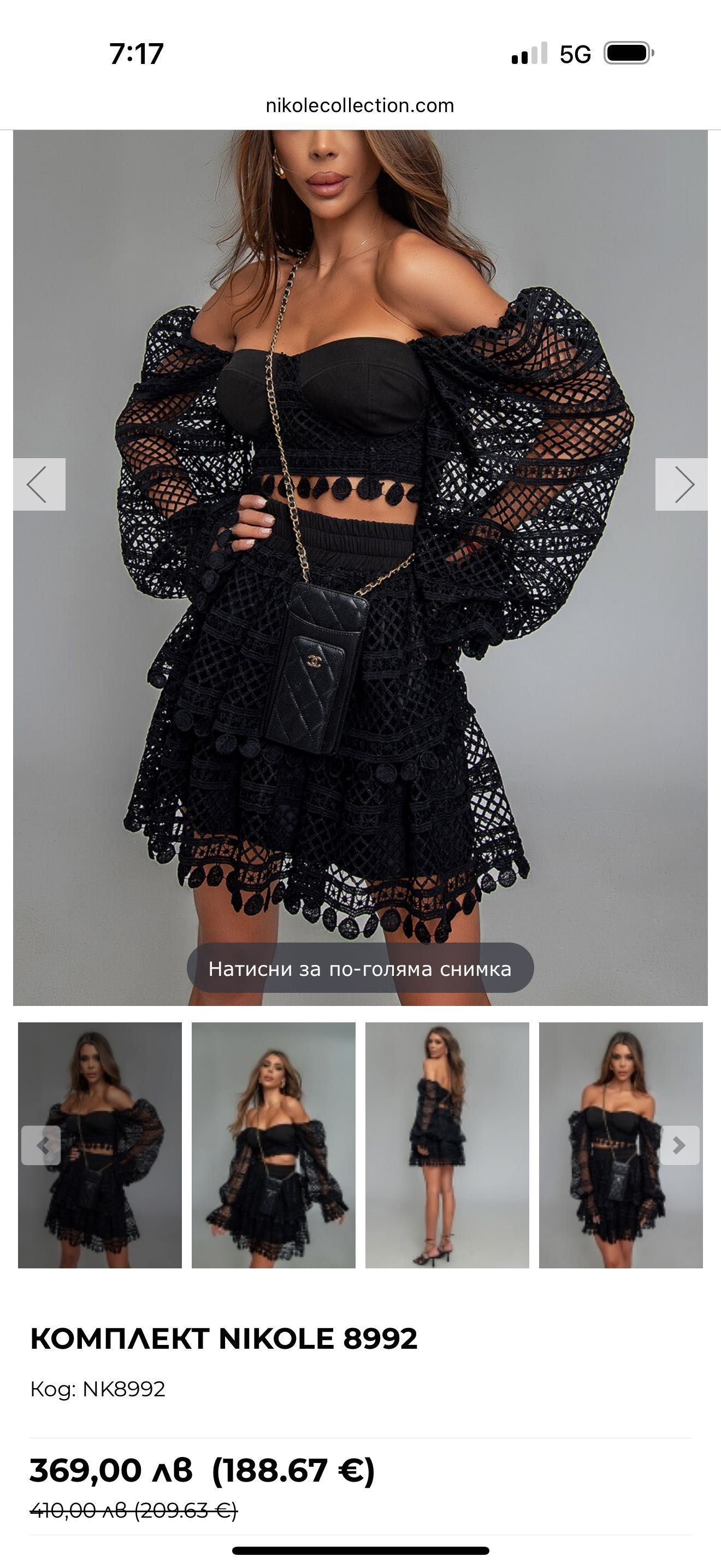 Сет на Nikole Collection