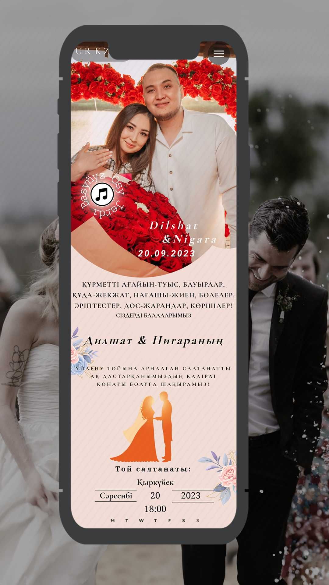 Сайт-Пригласительно на свадьбу Алматы