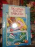 Продавам Любими детски приказки от Ханс Кристиан Андерсен и братя Грим
