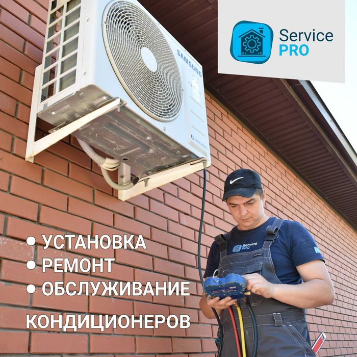 Установка, ремонт, обслуживание, заправка, чистка кондиционеров.