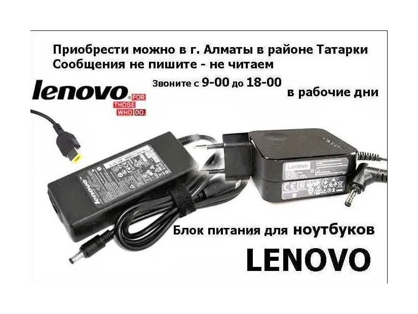 для ноутбука LENOVO зарядное устройство адаптер зарядка блок питания
