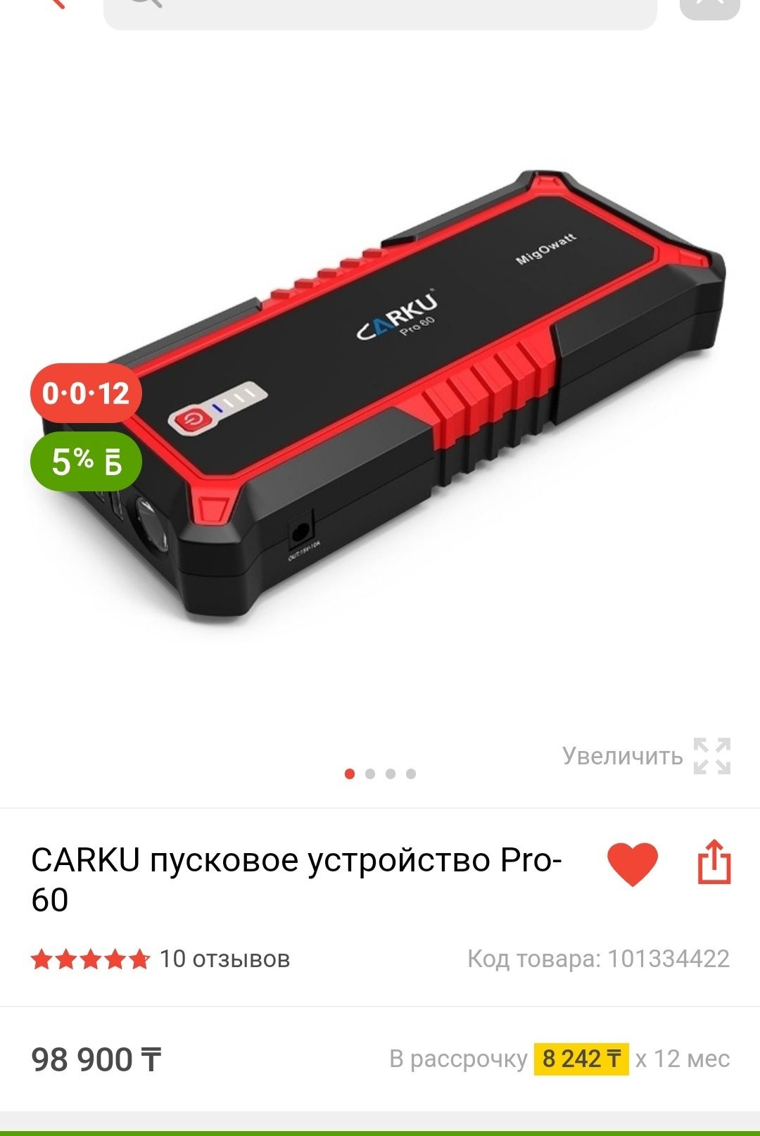 Продам CARKU пусковое устройство