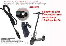 Зарядка АКБ (блок питания) от XIAOMI м365 и на др. электро-самокаты