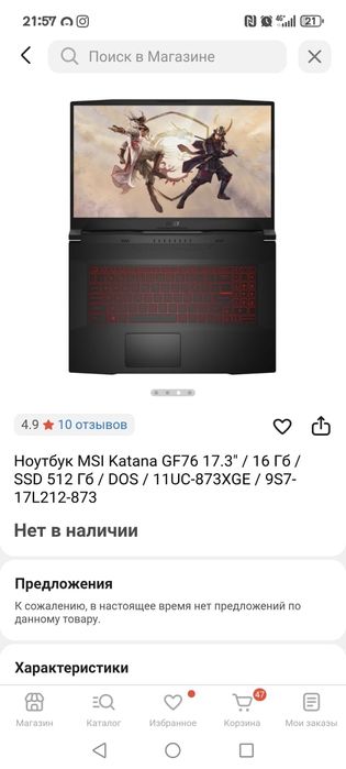 Игровой ноутбук msi katana