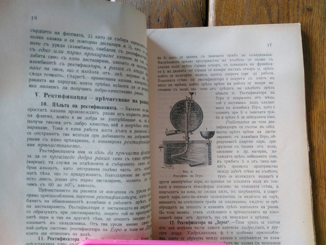 Продавам Нарьчник за варене на разни Ракий 1914 на старобьлгарски