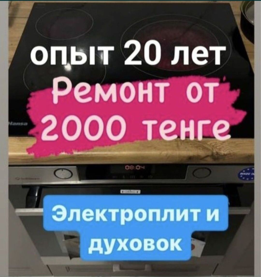 Ремонт электроплит варочных поверхностей духовых шкафов установка