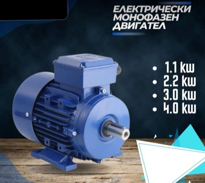 Електромотор електродвигател ел.двигател монофазен