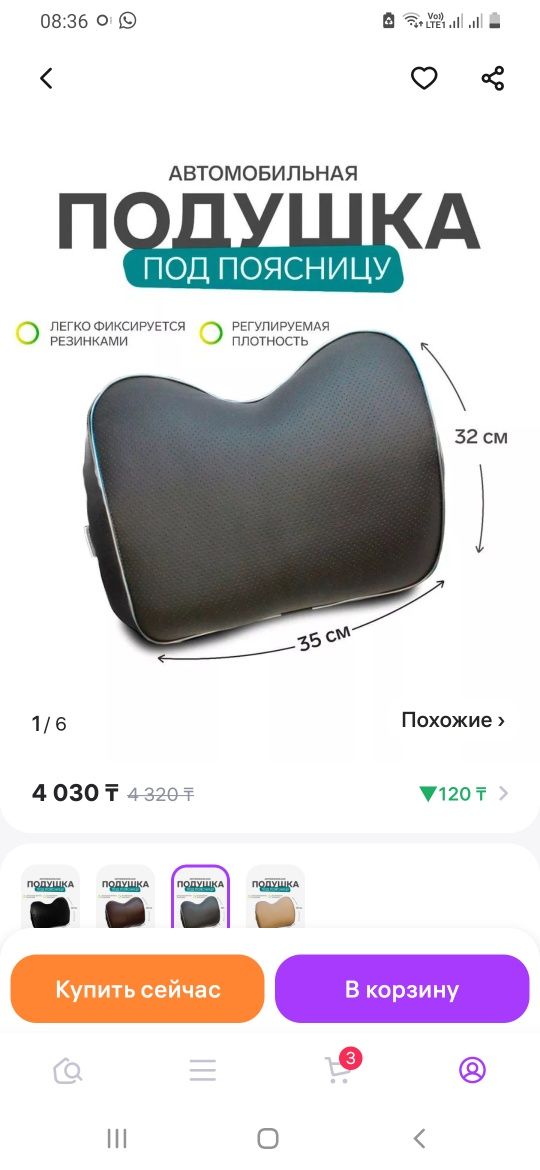 Подушка под поясницу