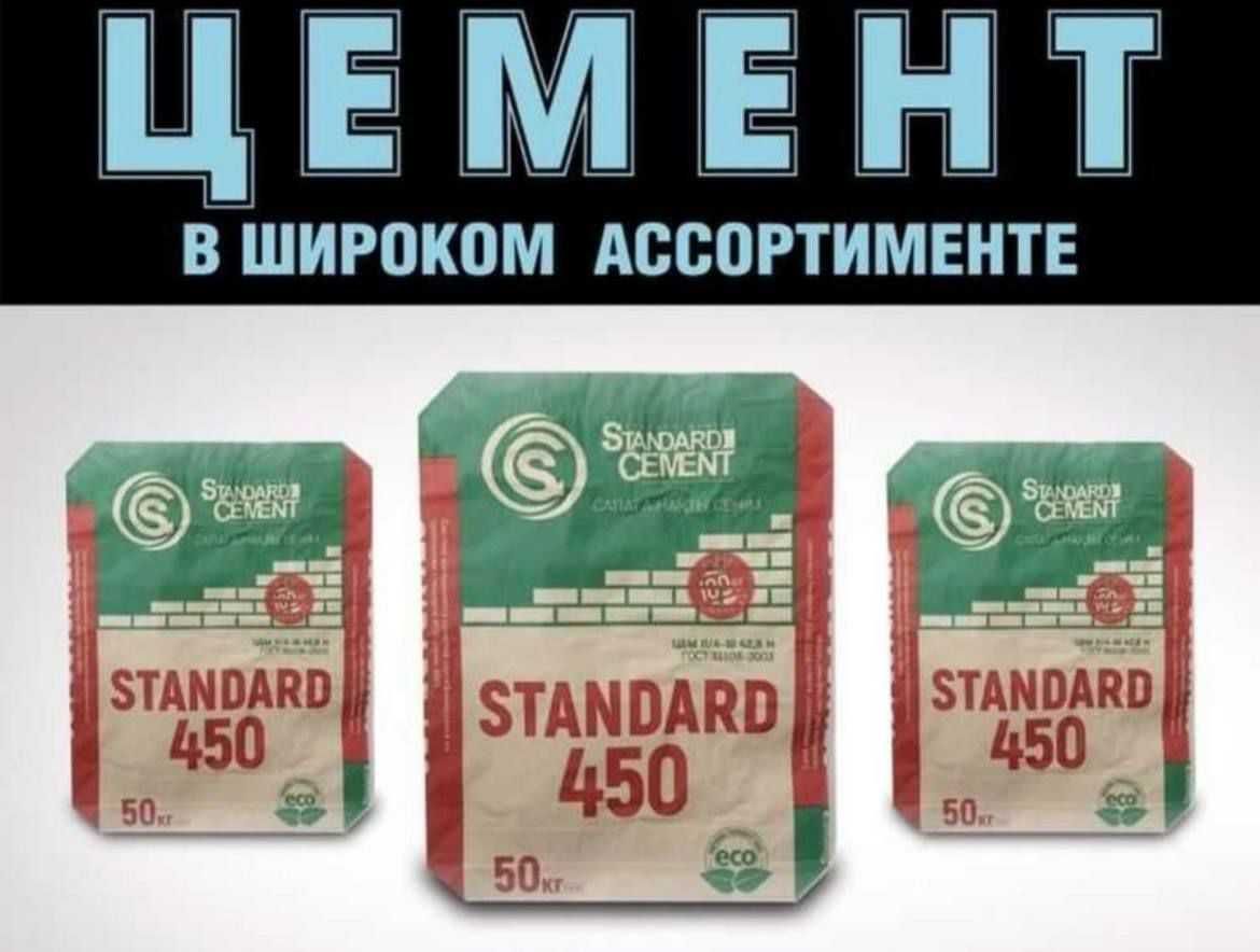 Цемент Оптом / СЕМЕНТ sement/ Доставка Бесплатно