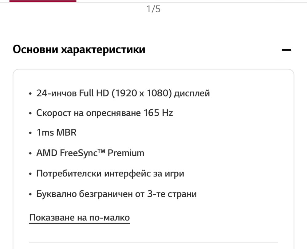 LG 24” UltraGear™ Full HD монитор за игри