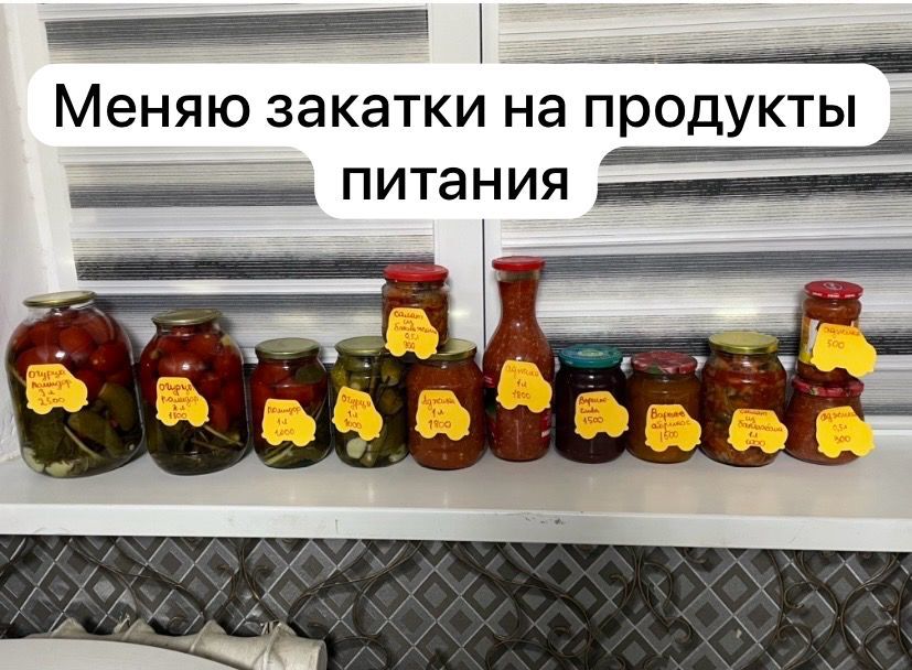 Продается домашние закатки