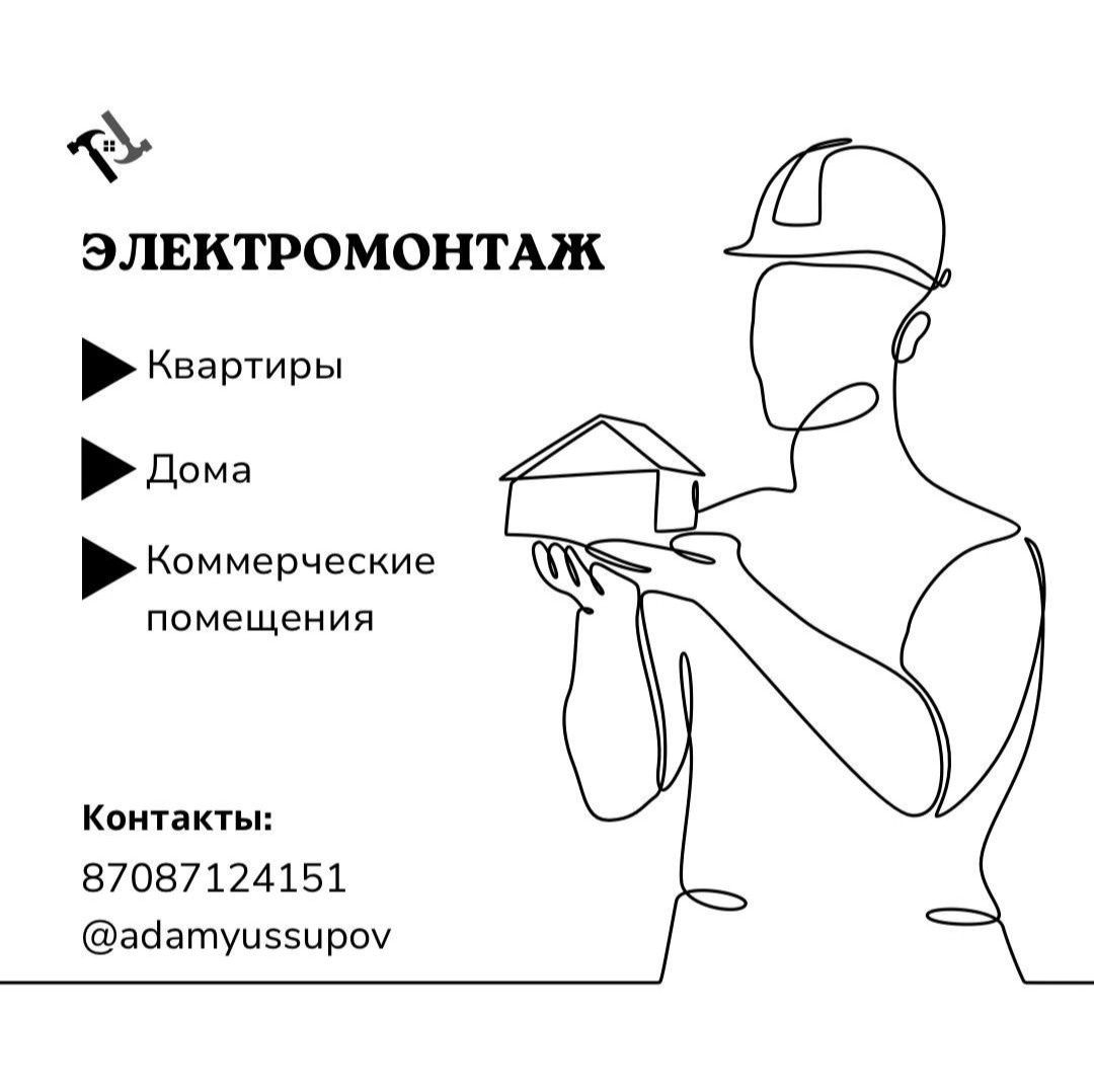 Электромонтаж. Услуги электрика.