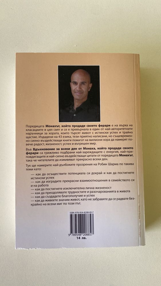 Книга:Вдъхновение за всеки ден Робин Шарма