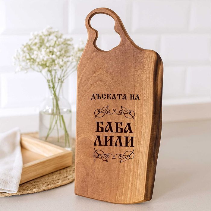 Персонализирани дъски, Надпис по избор Гравирани дъски за подарък мезе