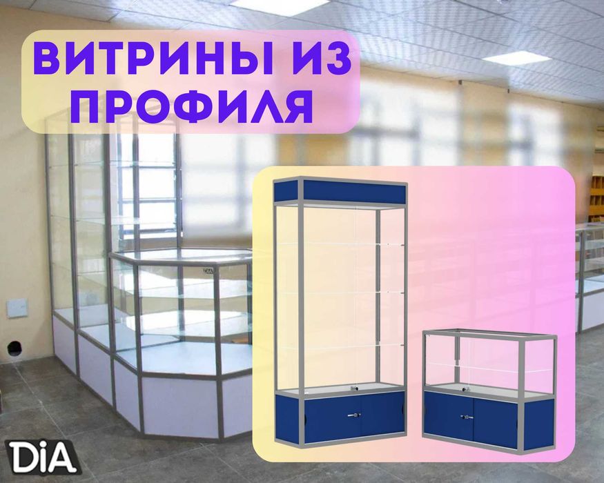 Прилавок витрина стеклянная из профиля, оборудование для магазина tavp