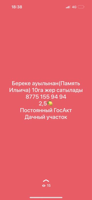 Земельный участок
