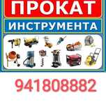 Аренда инструментов город Алмалык