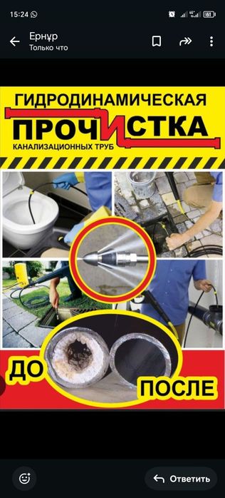 Чистка канализации Жезказган Сатпаев, любой вид работы по сантехники!!