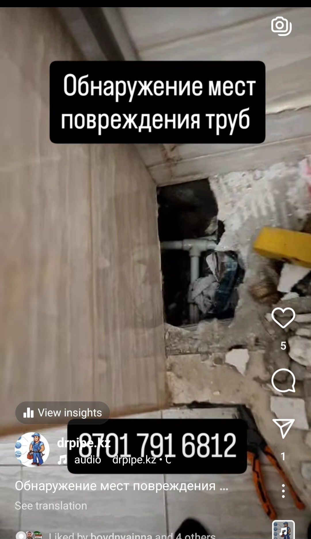 Обнаружение мест повреждения труб