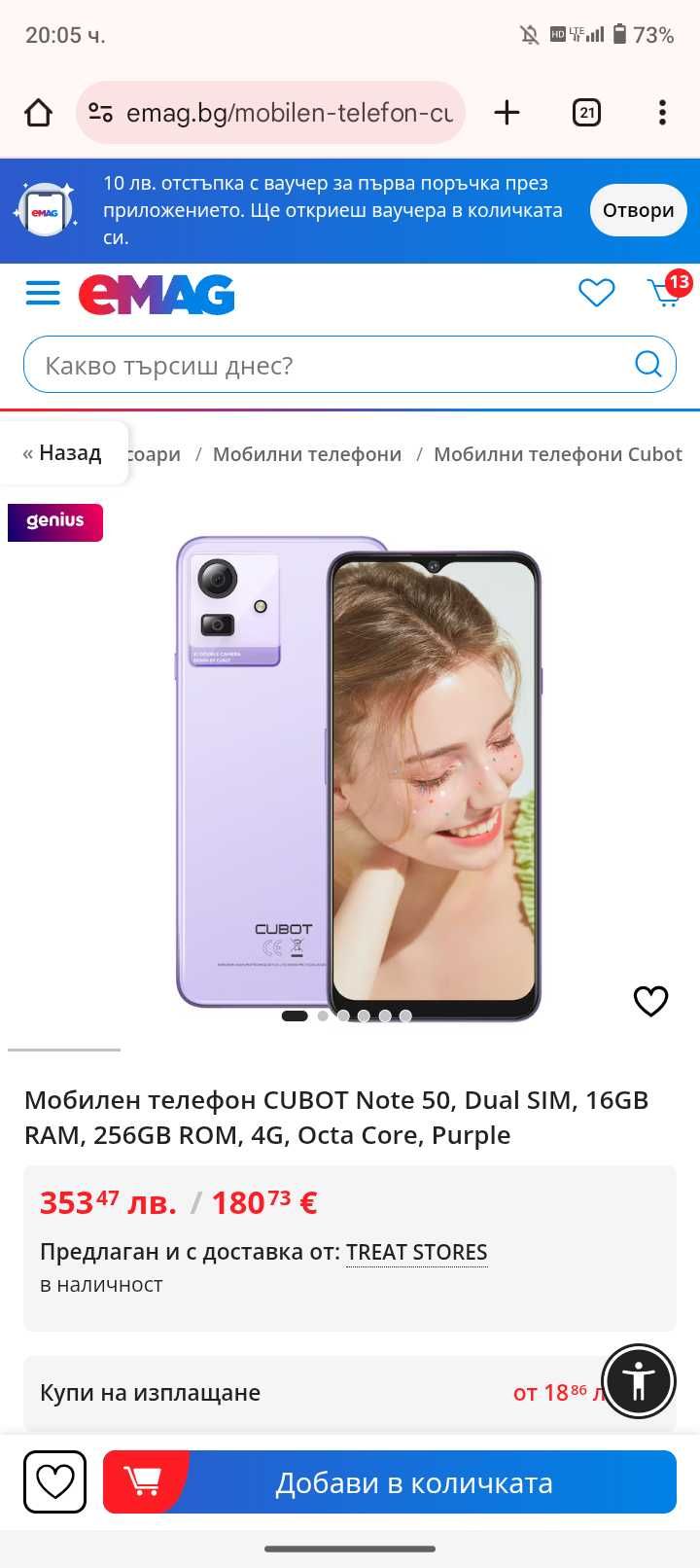 Cubot на една година