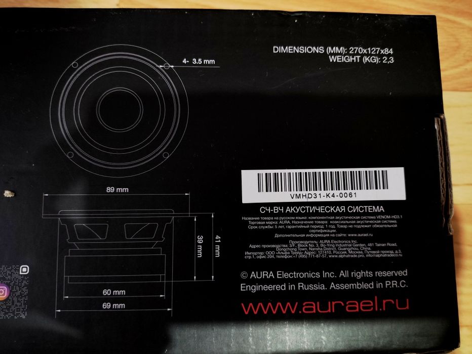 Aura Venom HD 3.1  SQ акустика.