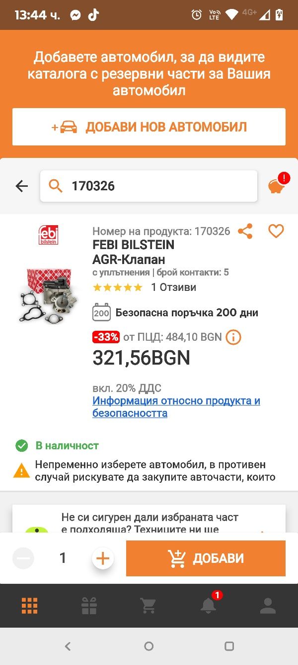 EGR КЛАПАН FEBI BILSTEIN 170326 за Опел Рено Нисан