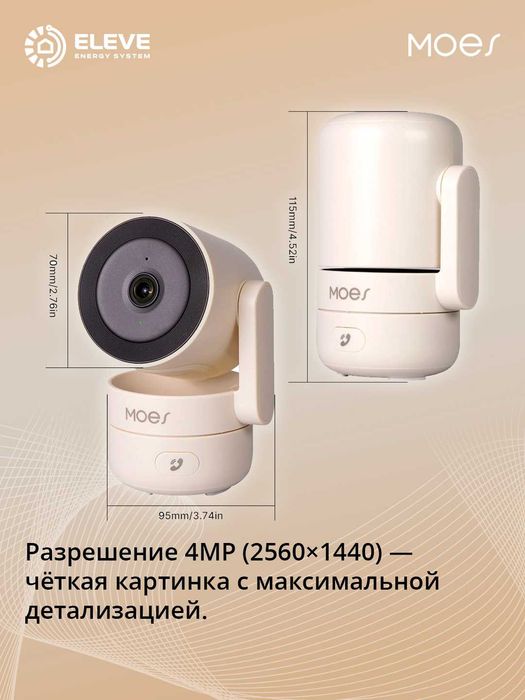 Умная камера Moes Wi-Fi 4MP | WCM-P52P-MS