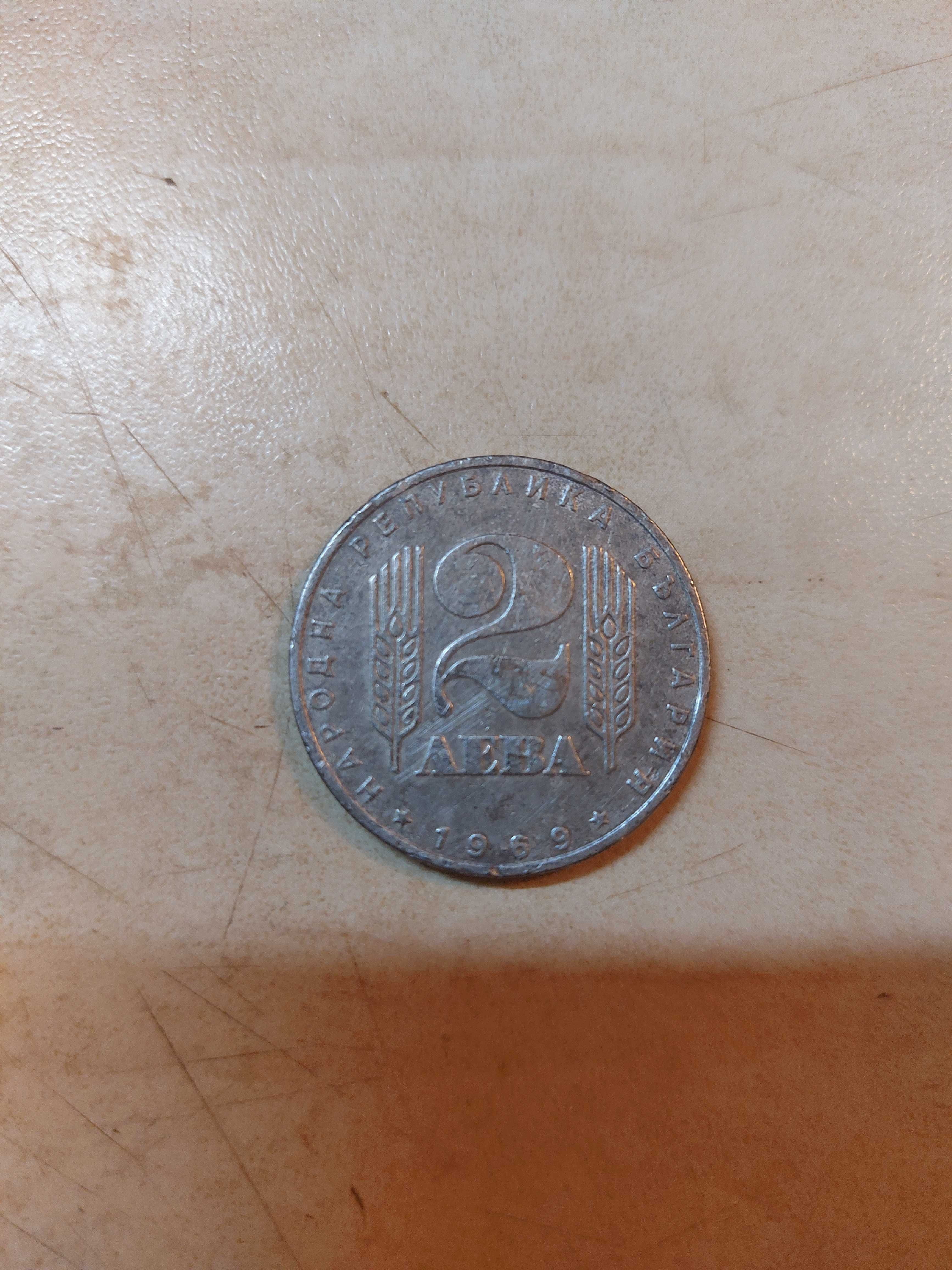 Монета от 2 лева.-1969г.