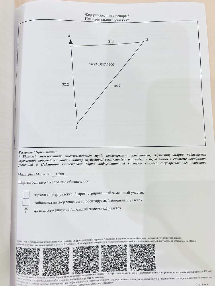 Продам земельный участок