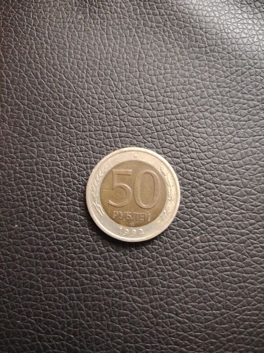продам монету 50 рублей
