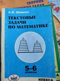 Учебники по математике 5-6 класс