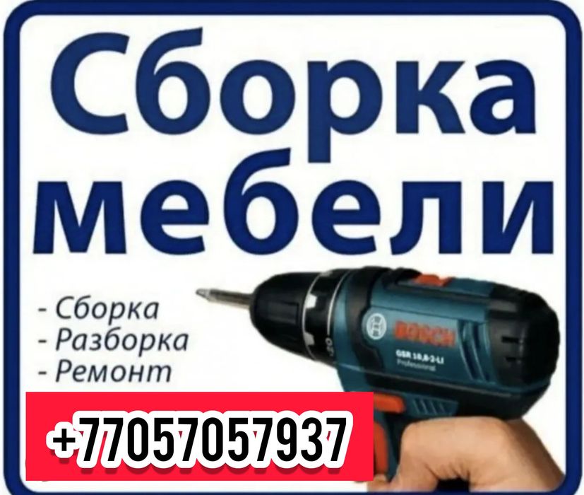 Сборка разборка мебели