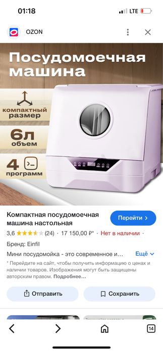 Посудомоечная машина