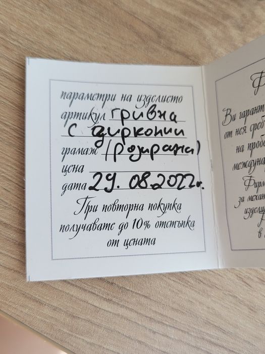 Сребърна дамска гривна