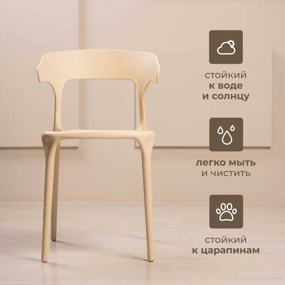 Комплект стульев для кухни, столовой и улицы ENOVA бежевый, 4 шт