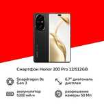 Honor 200 Pro 12/512 черный