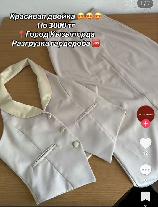 Двойки, платья по 2000 тыс, покупала за 15-16 тыс.