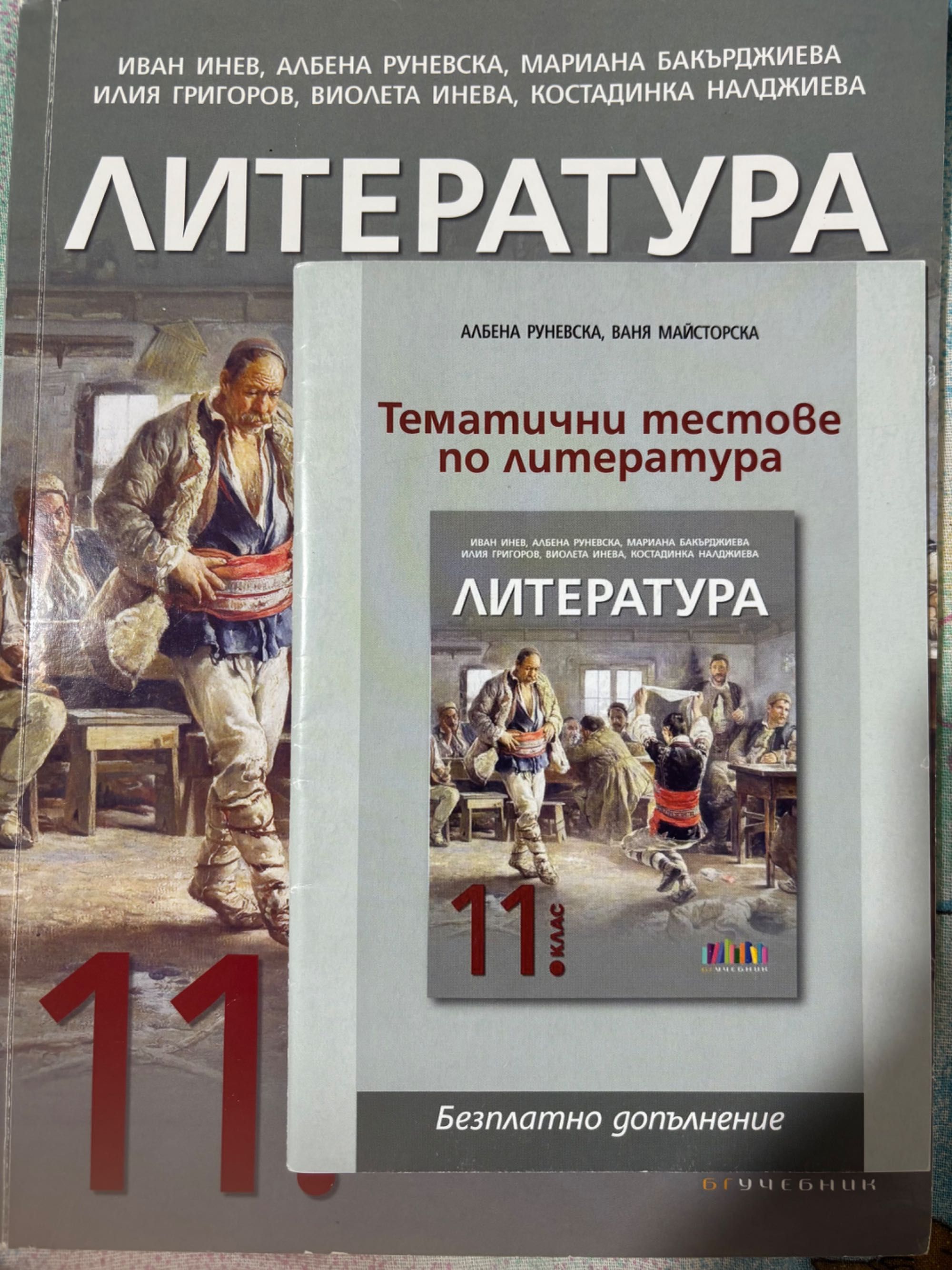 Учебници и помагала по Български език и литература