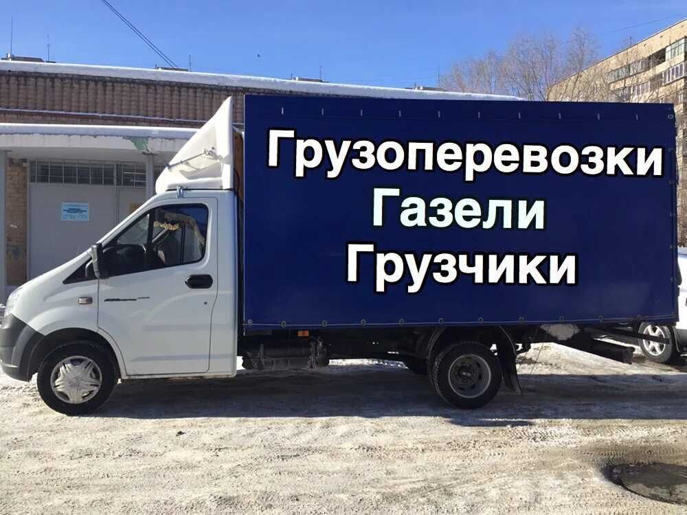 Грузоперевозки переезды Тошкент