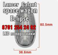 Lancer Galant Лансер Eclipse поворотники LED галант space wagon