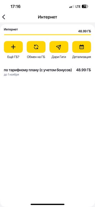 Gigabayt beeline