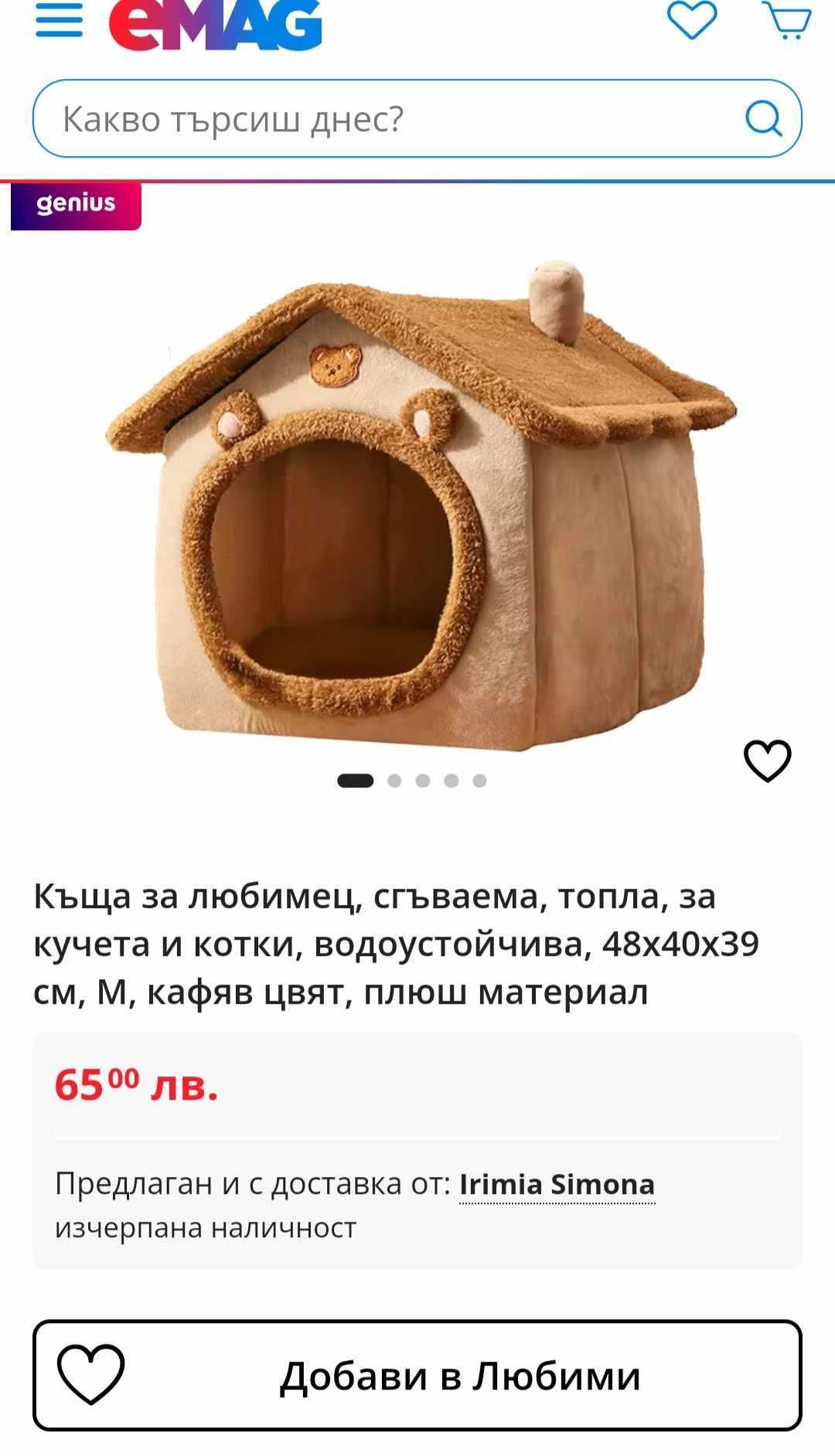 Нова къща за кучета и котки, сгъваема