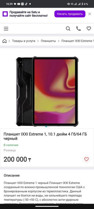 Планшет  противоударный