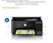 Продам МФУ epson L3160