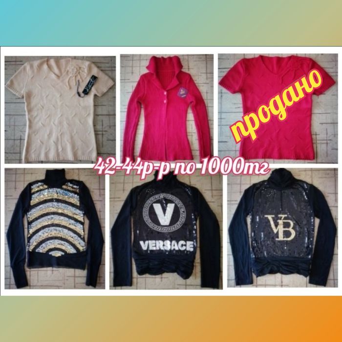 Продаю одежду от 300тг