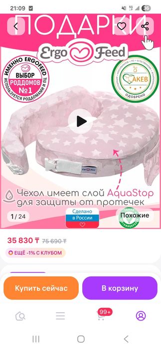 Подушка для кормления