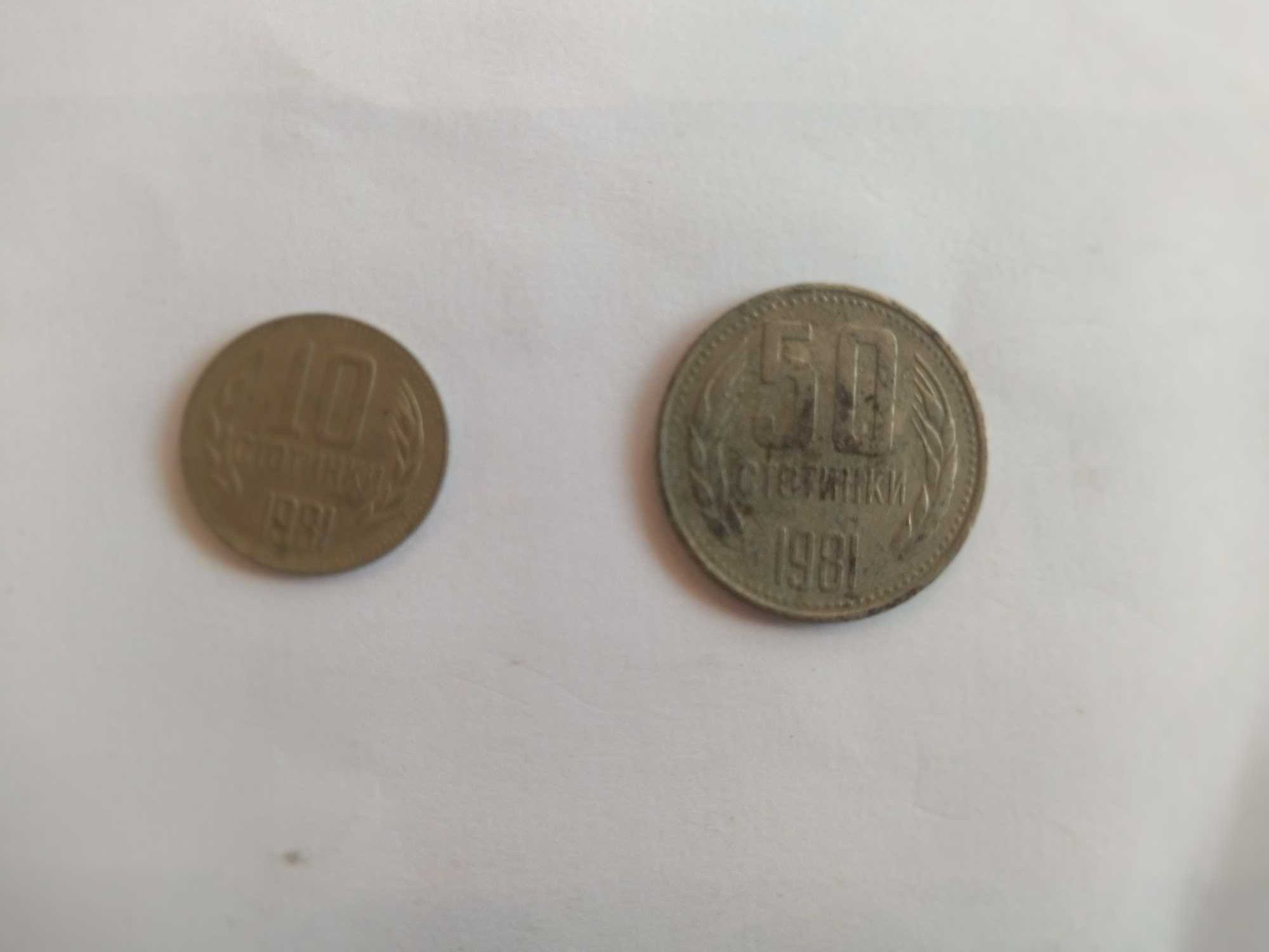 Стари монети 1962-1997г. и банкноти