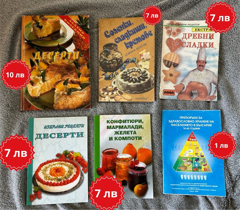 ГОТВАРСКИ КНИГИ (стари и нови)