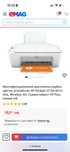 Мултифункционален цветен мастиленоструен  HP DeskJet 2710e принтер