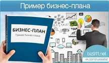ОценкаБизнес режа.ТЭО лойиха.